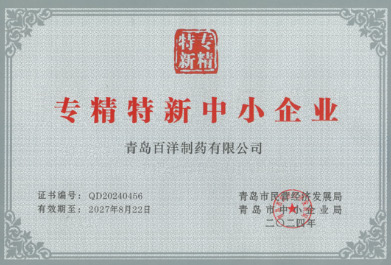 2024青島市專精特新